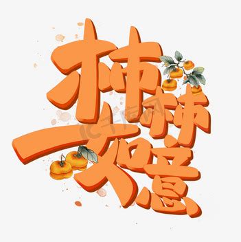 如意图片|如意图片